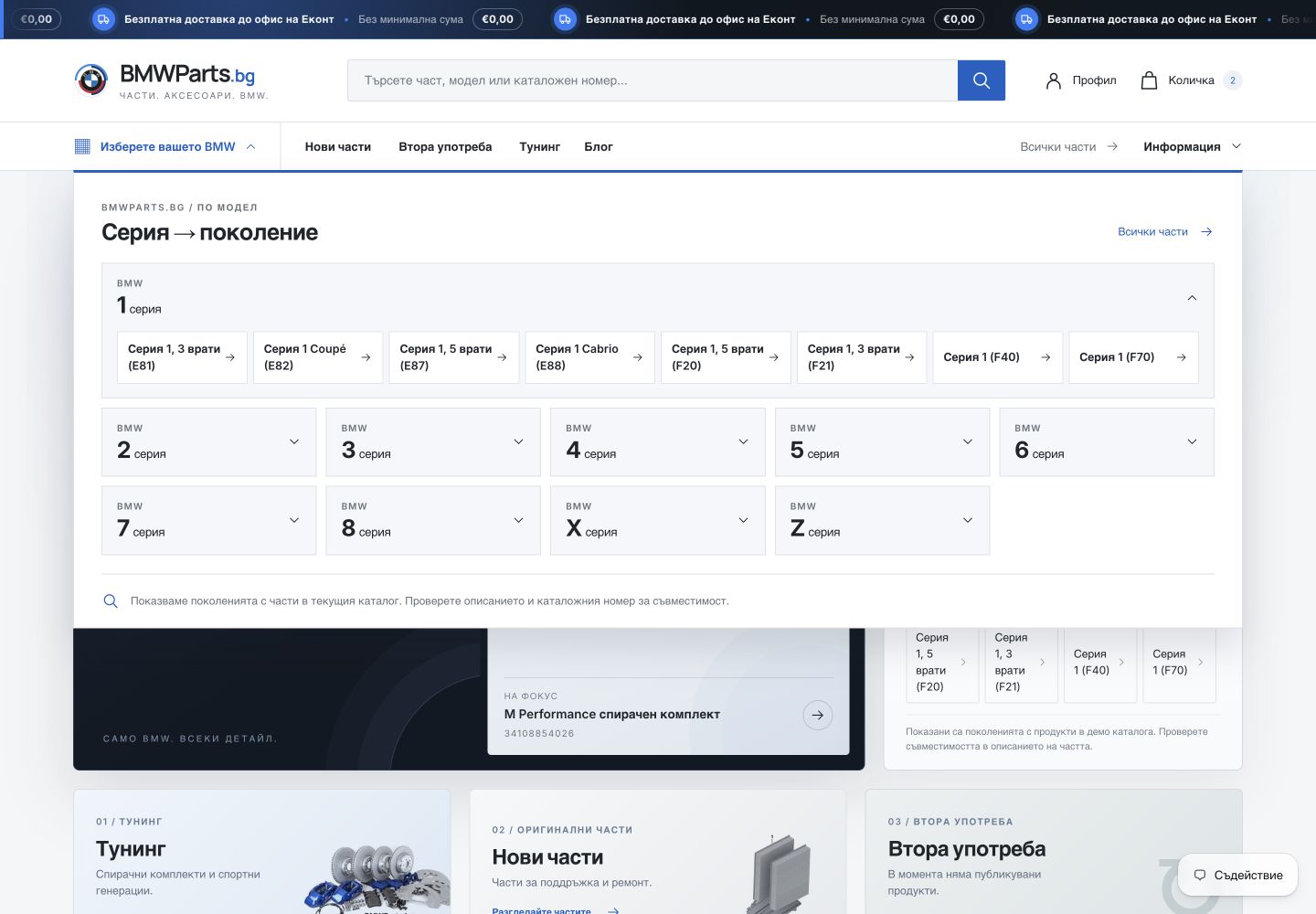 Отвореното меню на защитения Shopify магазин със серии и отделни BMW поколения.