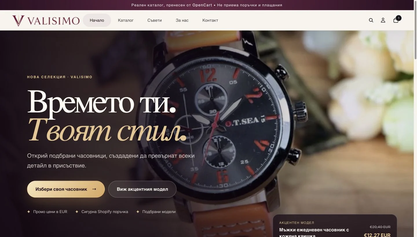 Новата начална страница на Shopify с голям продуктов кадър, ясно заглавие и две действия.